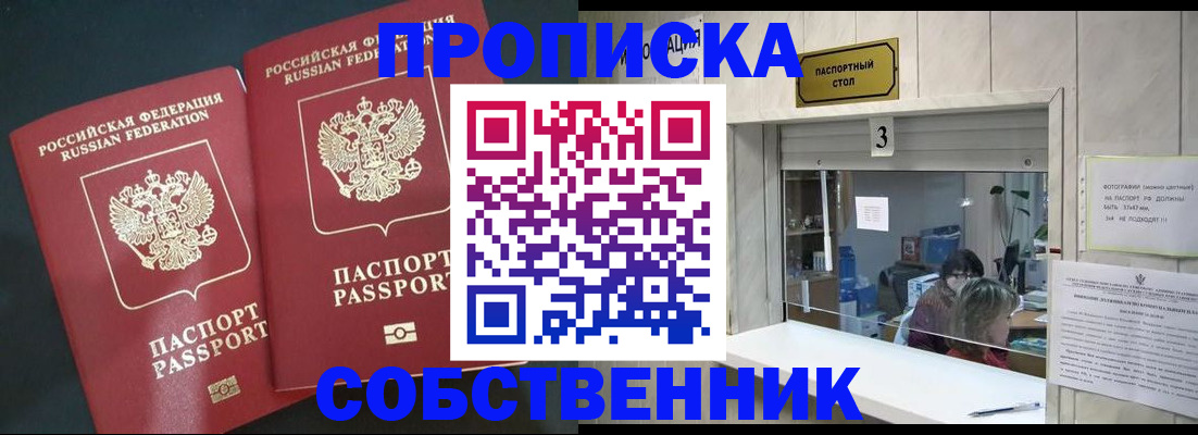 прописка в Кяхте