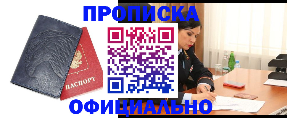временная регистрация для школы в Кяхте
