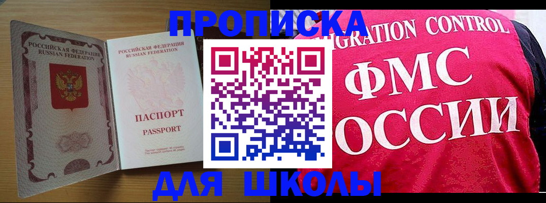 прописка 2025 в Кяхте