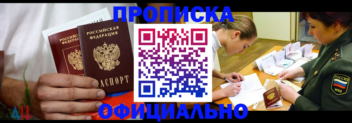 временная прописка в Кяхте