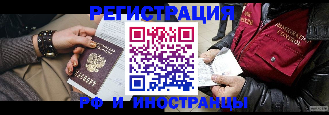 прописка для школы в Кяхте
